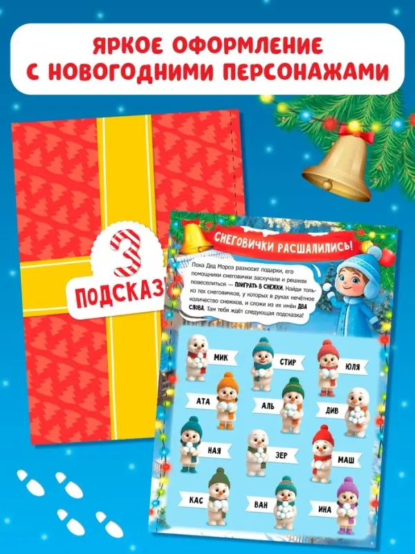 Новогодний квест по поиску подарка "Куда пропал подарок?", 24 стр