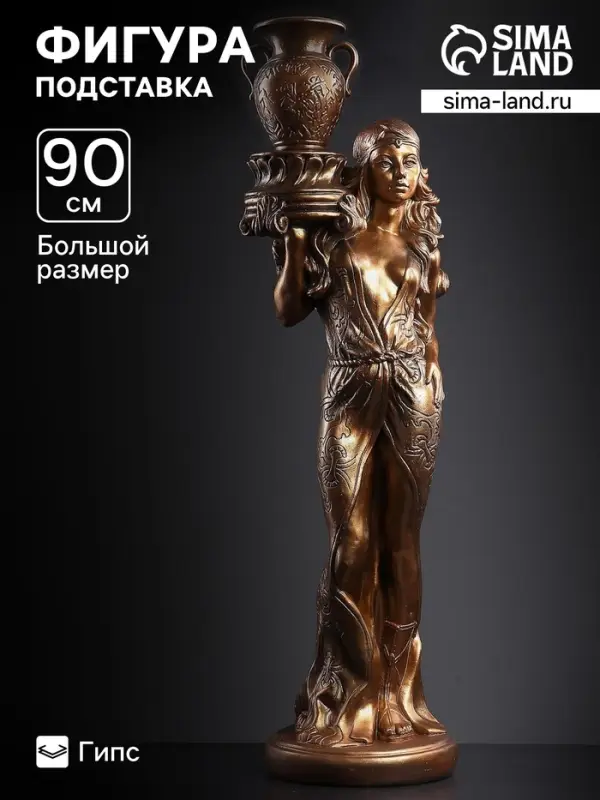 Фигура - подставка &laquo;Восточная красавица&raquo;, гипс под бронзу, 30&times;27&times;90 см