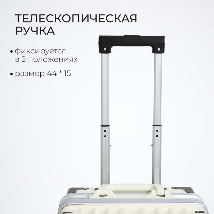 Чемодан малый 37 л (S), отдел на молнии, 2 кодовых замка, 4 колеса, крючок, цвет молочный Чемодан малый 37 л (S), отдел на молнии, 2 кодовых замка, 4 колеса, крючок, цвет молочный