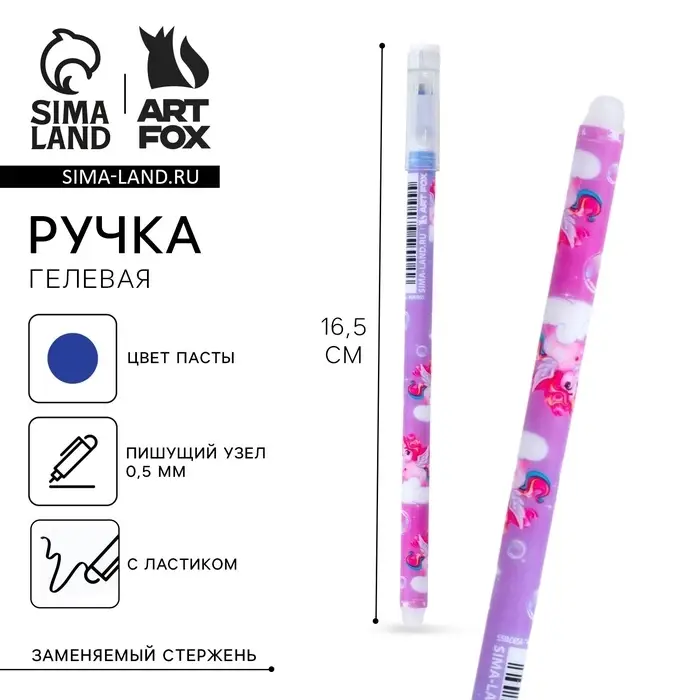 Ручка пиши-стирай, синяя паста, гелевая, 0.5 мм, с колпачком, пластик «Единорог» Ручка пиши-стирай, синяя паста, гелевая, 0.5 мм, с колпачком, пластик «Единорог»