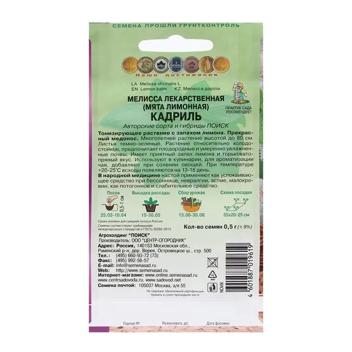 Семена Мелисса лекарственная "Кадриль" 0,5 г