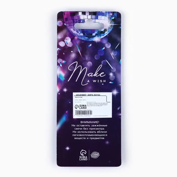 Свечи для торта Make a wish, 6 шт., 13&times;0.5 см