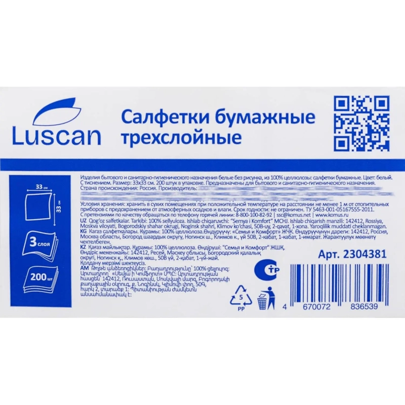 Салфетки бумажные Luscan 3 сл 33х33см белые 200 шт/уп