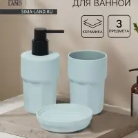 Набор для ванной SAVANNA Modern, 3 предмета, дозатор для мыла, стакан, мыльница