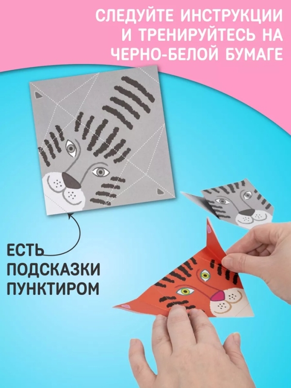 Набор для творчества. Оригами  Набор для творчества. Оригами "Дикие зверята" 01488