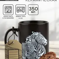 Кружка керамическая &laquo;Зебры&raquo;, 350 мл