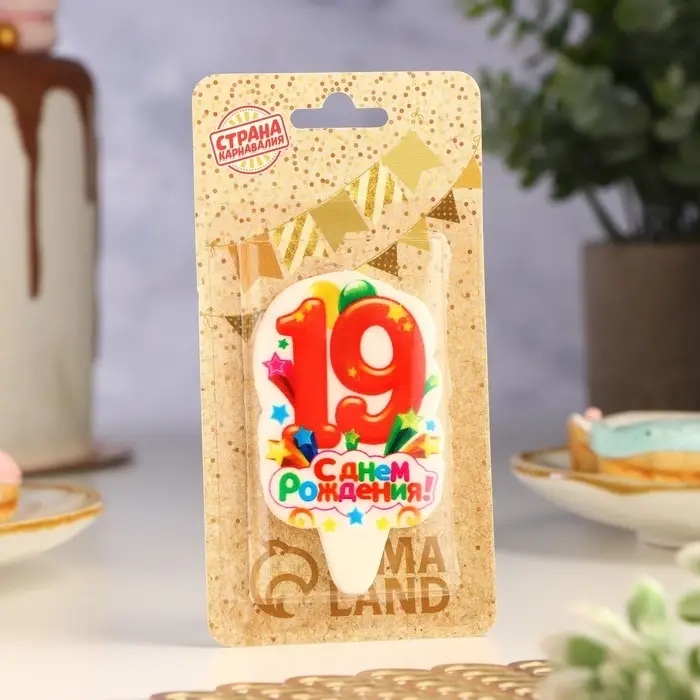 Свеча для торта цифра «С Днём Рождения» 19 оранжевая, 6.5 см Свеча для торта цифра «С Днём Рождения» 19 оранжевая, 6.5 см