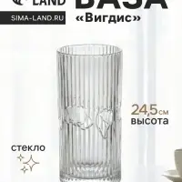 Ваза для цветов &laquo;Вигдис&raquo;, 24.5&times;12 см, стекло, прозрачная