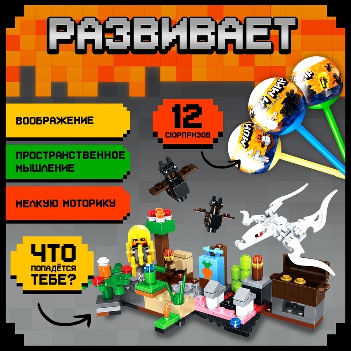 Конструктор «Мой мир», чупа-чупс сюрприз, МИКС Конструктор «Мой мир», чупа-чупс сюрприз, МИКС