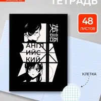 Предметная тетрадь по английскому языку Calligrata &laquo;Комикс Аниме&raquo;, 48 листов, в клетку, со справочным материалом, обложка из мелованного картона