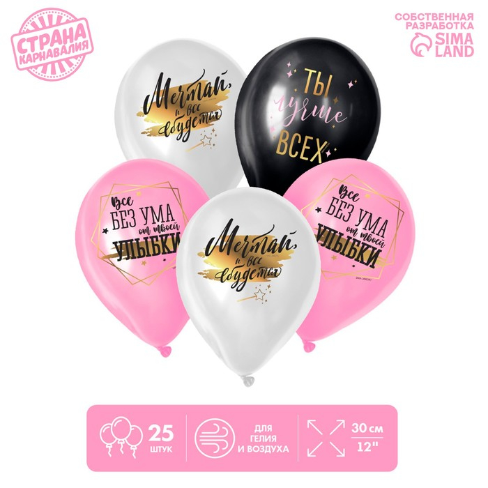 Воздушный шар латексный 12 Воздушный шар латексный 12" «Ты лучше всех», 25 шт.
