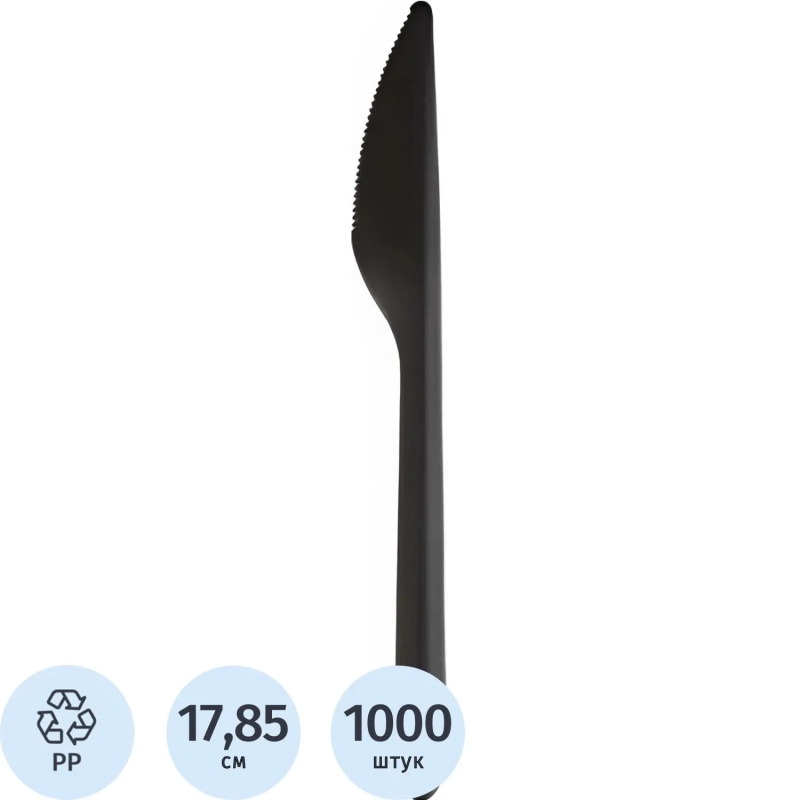Нож одноразовый столовый 178,5 мм, черный. ПП, 1000 шт/кор