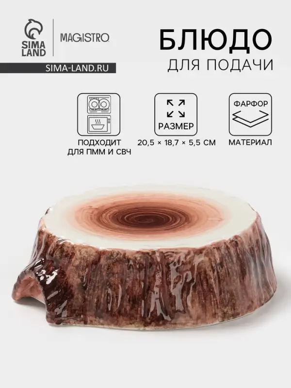 Блюдо для подачи Magistro Wood, 20.5&times;18.7&times;5.5 см, фарфор, коричневое