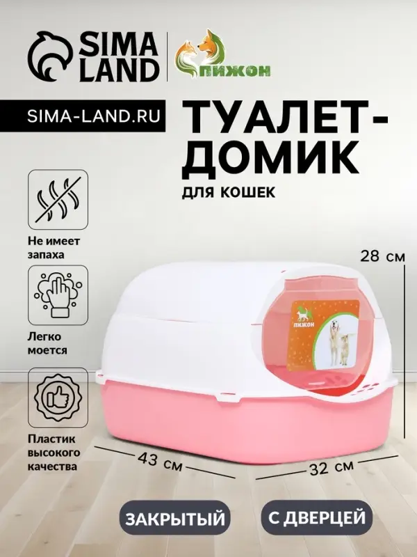 Туалет-домик 43&times;32&times;28 см, пластик, белый, розовый