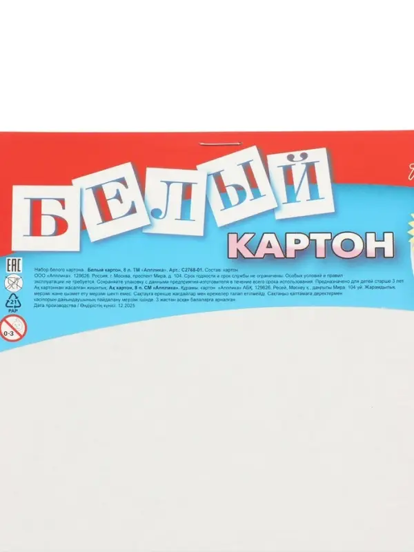 Картон белый А4, 8л. ОБЕЧАЙКА