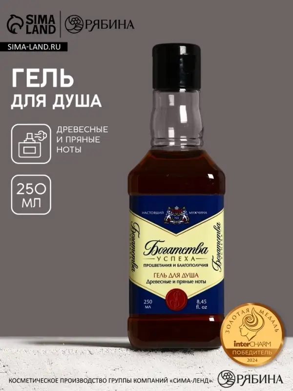 Гель для душа виски &laquo;Богатства&raquo;, 250 мл, аромат древесных и пряных нот, Чистое счастье