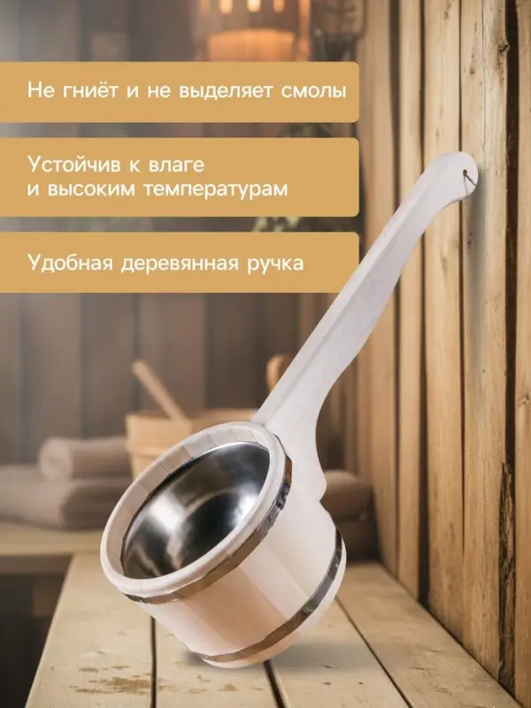 Ковш - черпак для бани и сауны, 900 мл, липа, нержавеющий обруч, 51 см, &laquo;Добропаровъ&raquo;