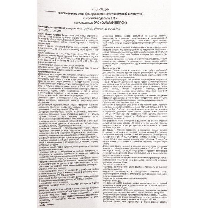 Перекись водорода LekSa, 3 %, 10 л Перекись водорода LekSa, 3 %, 10 л