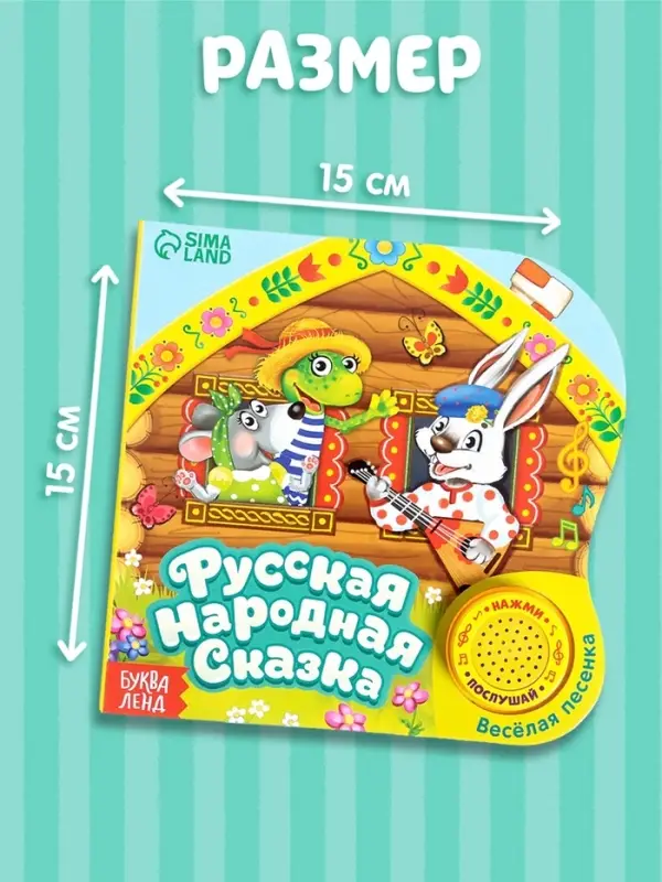 Музыкальная книга-сказка &laquo;Теремок&raquo;, 10 стр.