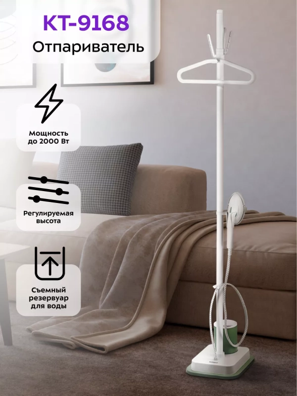 Отпариватель напольный для одежды КТ-9168 - 2000 Вт