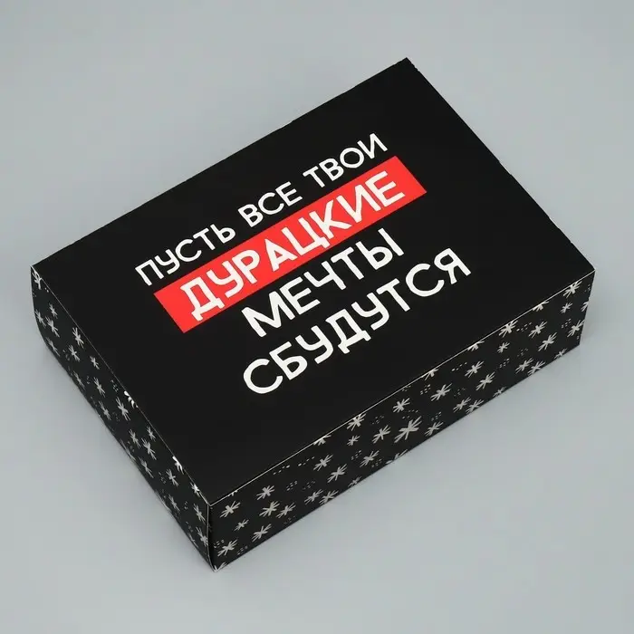 Коробка подарочная новогодняя складная «Пусть мечты сбудутся», 16 х 23 х 7.5 см