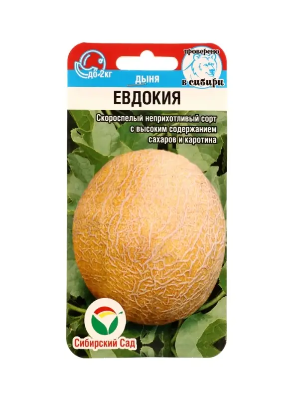 Семена Дыня &laquo;Евдокия&raquo;, 7 шт., &laquo;Сибирский сад&raquo;