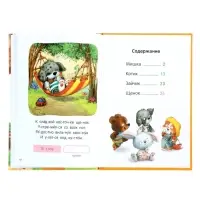 Книга "Стихи" Я читаю по слогам. 44 стр.