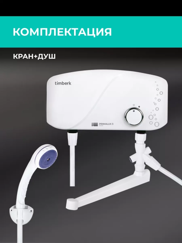 Проточный водонагреватель с душем 3500 Вт Проточный водонагреватель с душем 3500 Вт