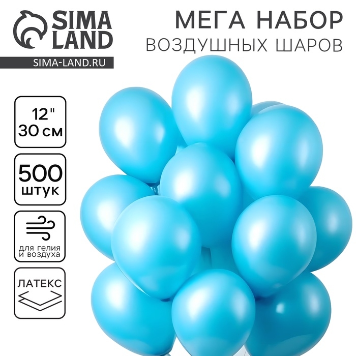 Шар латекс пастель 12 Шар латекс пастель 12", голубой, набор 500 шт.