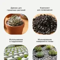 Дренаж и разрыхлитель из пеностекла &laquo;Рецепты Дедушки Никиты&raquo; фр 5-10 мм, 10 л
