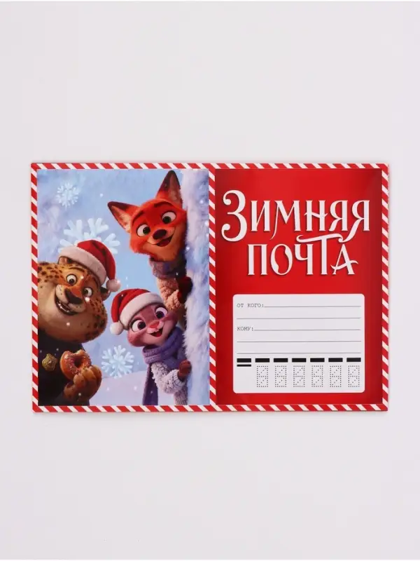 Письмо Деду Морозу с наклейками, чек‑листом и заданиями, &laquo;Зимняя почта&raquo;