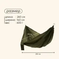 Гамак maclay, 260&times;140 см, нейлон, зелёный