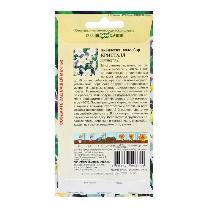 Семена Аквилегия  Семена Аквилегия "Кристалл", ц/п,  культурная, 0,05 г