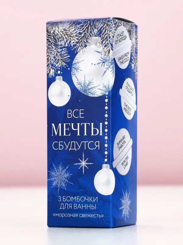 Бомбочки для ванны &laquo;Мечты сбудутся!&raquo;, аромат морозная свежесть, 3&times;40 г, Чистое счастье
