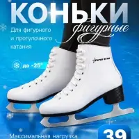 Коньки фигурные Winter Star Basic, размер 39