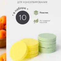 Крышки для консервирования Альтернатива &laquo;Хозяюшка&raquo;, 82 мм, набор 10 шт., пластик, МИКС