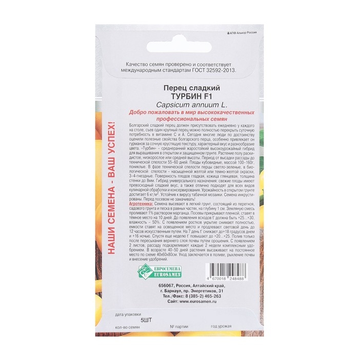 Семена Перец сладкий Турбин F1, 5 шт Семена Перец сладкий Турбин F1, 5 шт