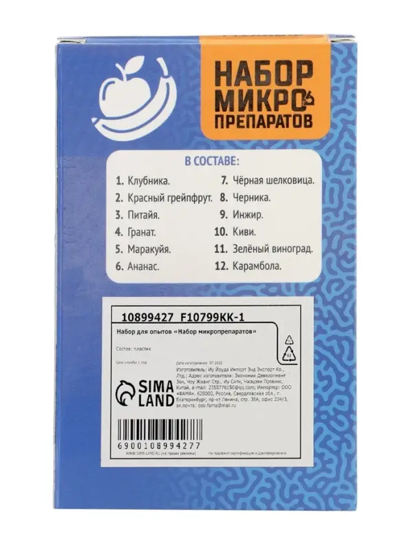 ЭВРИКИ Набор для опытов ЭВРИКИ Набор для опытов "Набор микропрепаратов", фрукты и ягоды