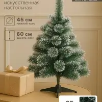 Искусственная ёлка с инеем &laquo;Зимнее волшебство. Кедр&raquo;, 60 см, d нижнего яруса 45 см, d иголок 10 см, 35 веток