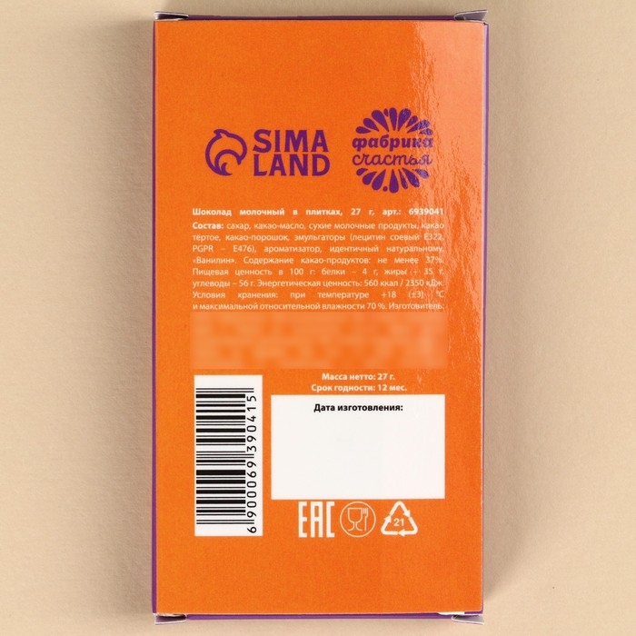 Шоколад молочный «Бесишь», 27 г. Шоколад молочный «Бесишь», 27 г.