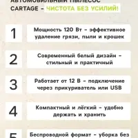 Пылесос автомобильный CARTAGE, беспроводной, 3 насадки, 120 Вт, 12 В, белый