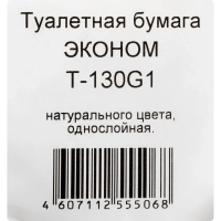 Бумага туалетная д/дисп Первая цена 1сл серая втул 130м 12рул/уп_130G1
