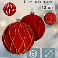 Ёлочные шары набор 12 шт. &laquo;Бархатный зной&raquo; резные полосы всплеск, d=8 см, бордовые