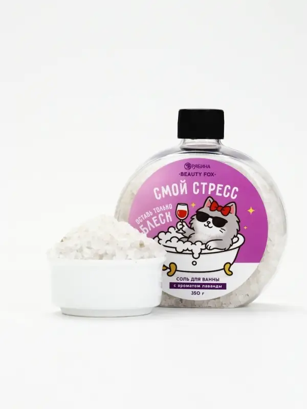 Соль для ванны &laquo;Смой стресс&raquo;, 350 г, BEAUTY FOX