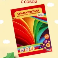 Бумага цветная двусторонняя А3, 20 листов, 10 цветов, тонированная