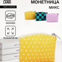 Кошелёк монетница на молнии &laquo;Геометрия&raquo;, МИКС