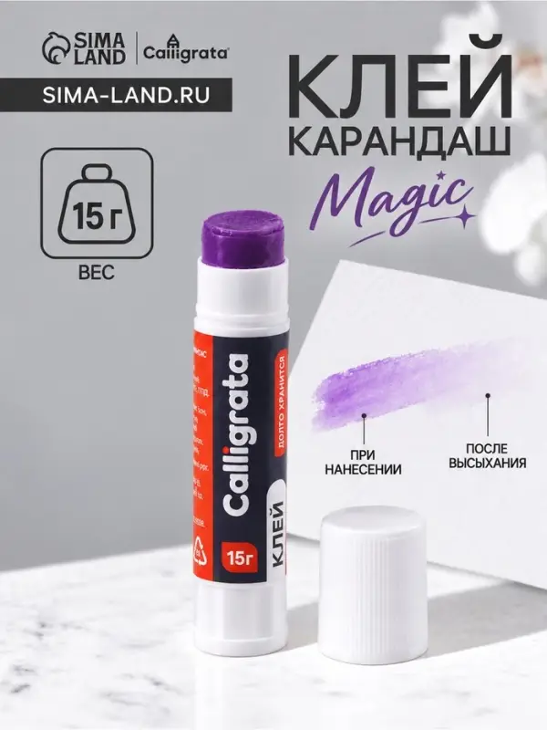 Клей-карандаш 15 г MAGIC Calligrata