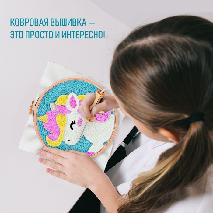 Набор для творчества «Ковровая вышивка», единорог Набор для творчества «Ковровая вышивка», единорог