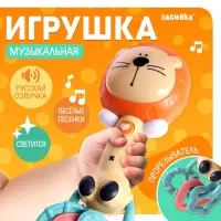 Музыкальная игрушка ZABIAKA &laquo;Любимые зверята: Лев&raquo;, звуковые и световые эффекты