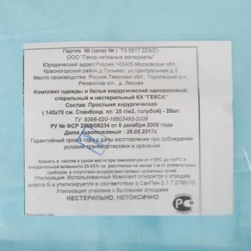 Простыня н/с 140х70см спанбонд пл.25, голубая, 20шт/уп  Гекса